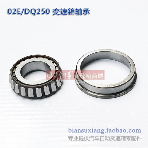 DQ250变速箱轴承02E311220B