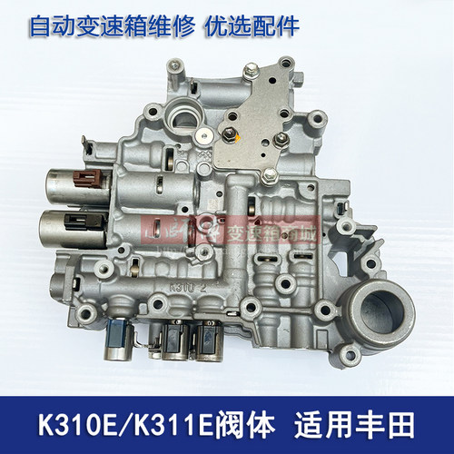 K310无极自动变速箱K311逸致阀体