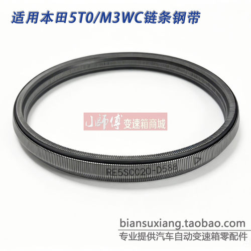 5T0RE2CVT变速箱钢带链条特价