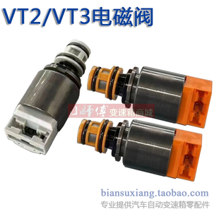 VT2变速箱VT3波箱油路板阀体电磁阀适用吉利比亚迪众泰长城海马