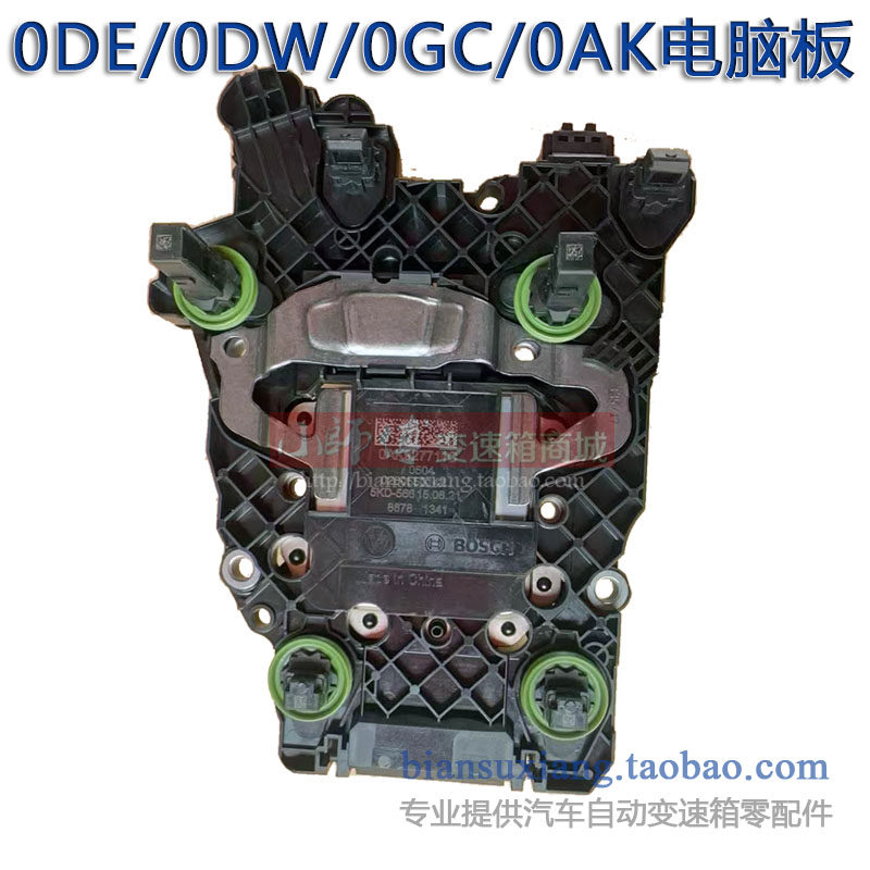 0DE0DW0GC变速箱电脑板