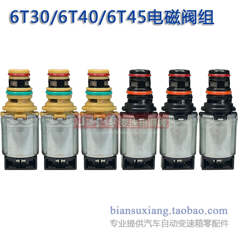 适用别克君威君越科鲁兹英朗科帕奇6t30 6t40 45自动变速箱电磁阀