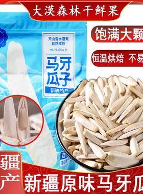 牙签瓜子炒货休闲零食原味葵新疆