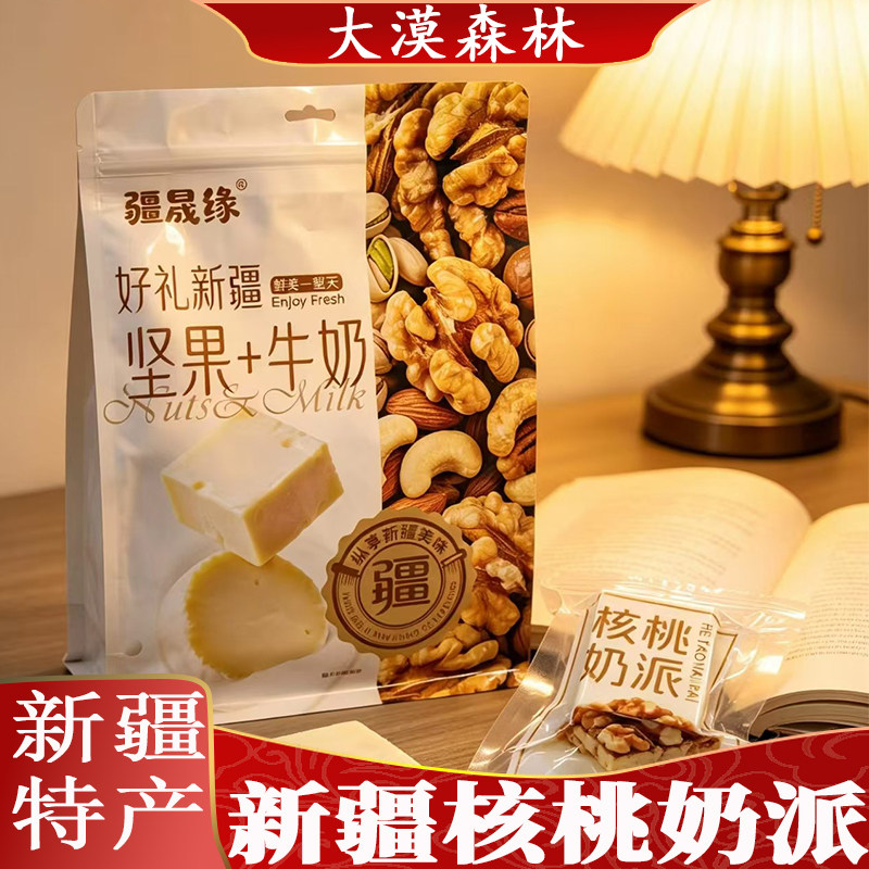 新疆特产核桃奶派奶芙奶块零食