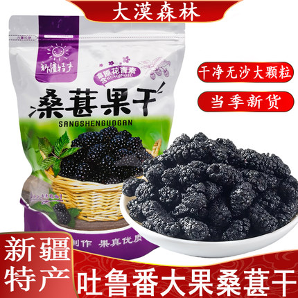 新疆干果黑桑葚干新货新鲜泡酒药材黑枸杞玫瑰泡水搭枸杞自然晾干