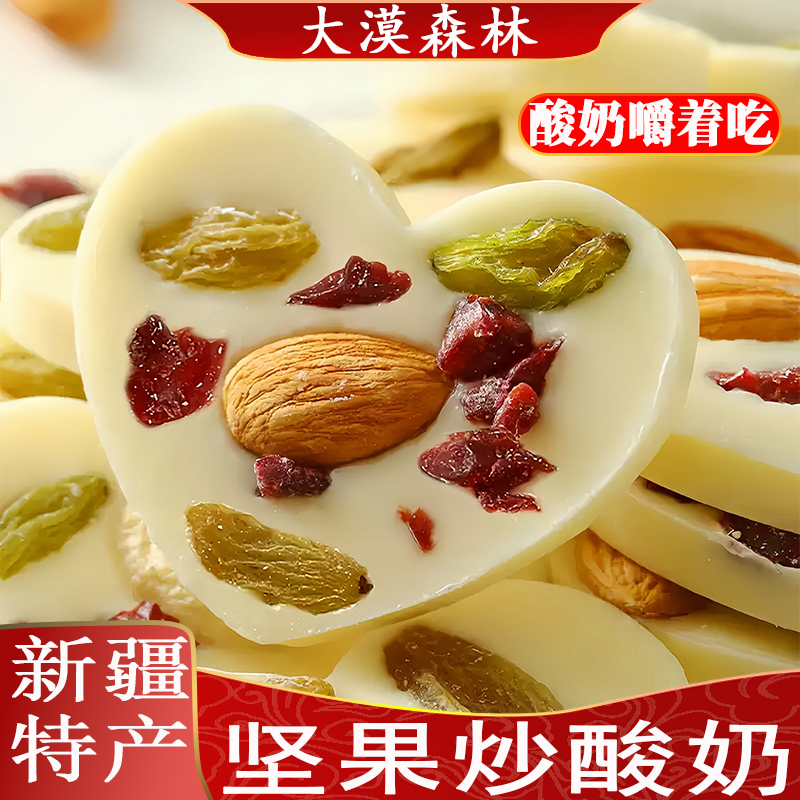 西域皇后坚果炒酸奶片