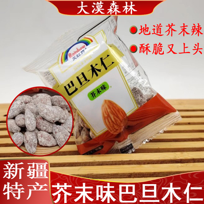 坚果仁新疆干果芥末巴旦木