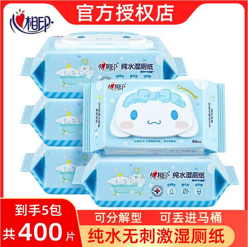心相印湿厕纸5包组合抽取式
