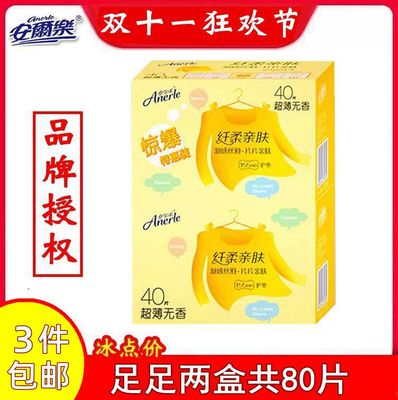 安尔乐护垫纤柔亲肤155mm共80片棉柔护垫女生大盒三件可包邮无香