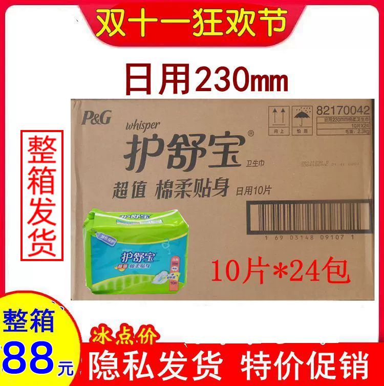 超值隐私棉面230mm日用卫生巾