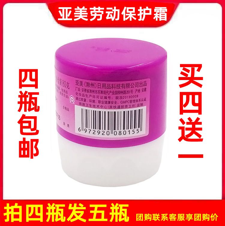 亚美劳动保护霜铁路膏护肤霜80g护手霜护肤霜老亚美粉盖润肤霜