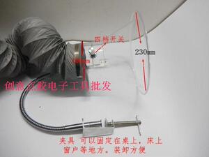 。焊锡抽烟罩排烟罩吸烟罩喇叭口4寸230毫米接管直径100mm接管处