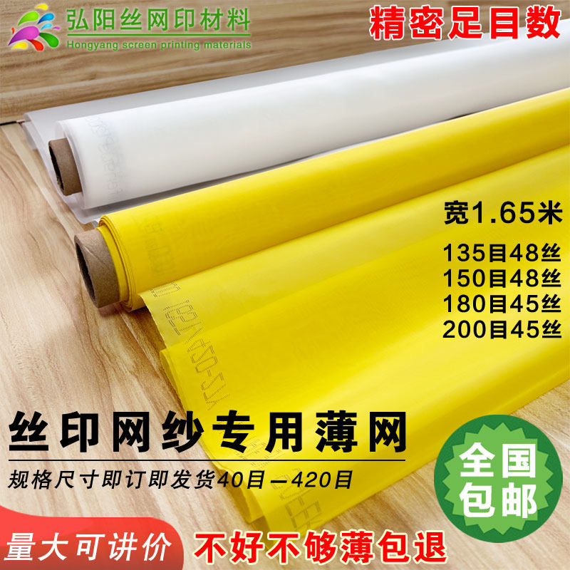 印花丝印网纱印刷网布丝网布涤纶筛网过滤丝网纱制版模板网版材料图片