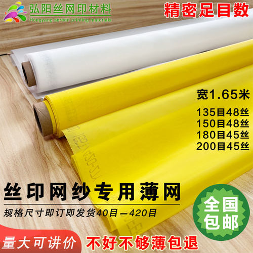印花丝印网纱印刷网布丝网布涤纶筛网过滤丝网纱制版模板网版材料
