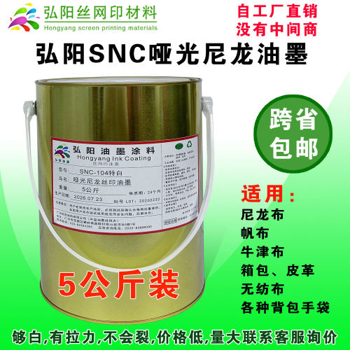 SNC104特白丝印油墨丝网印刷油墨