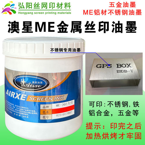 澳星油墨不锈钢铝合金铁油墨漆