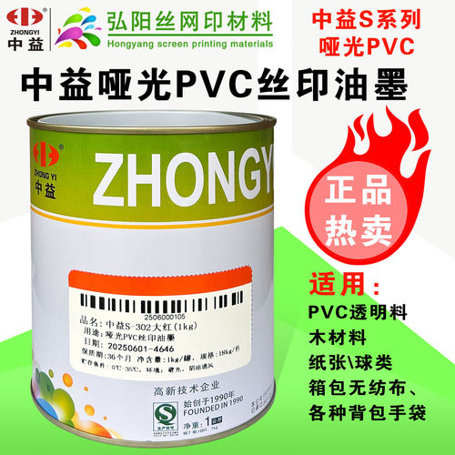 哑光PVC皮革木板塑料丝网印油墨