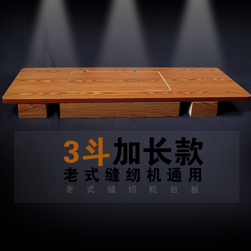 老式脚踏缝纫机台板台面板衣车面板子家用实木蝴蝶蜜蜂飞人标准牌