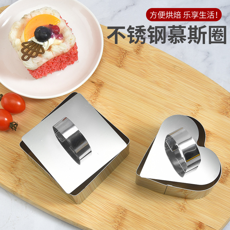 不锈钢圆形慕斯圈DIY心形蛋糕模