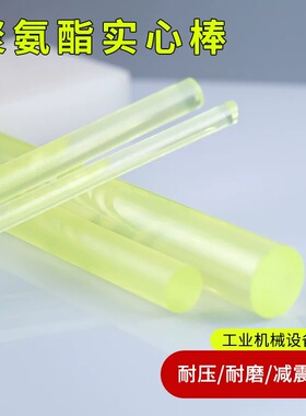 塑胶PU聚氨酯优力胶实心棒A90硬度A50耐磨减震抗压缓冲垫加工定制