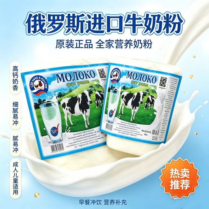 俄罗斯原装进口老式全脂牛奶粉500g原味无蔗糖高钙学生中老年冲饮