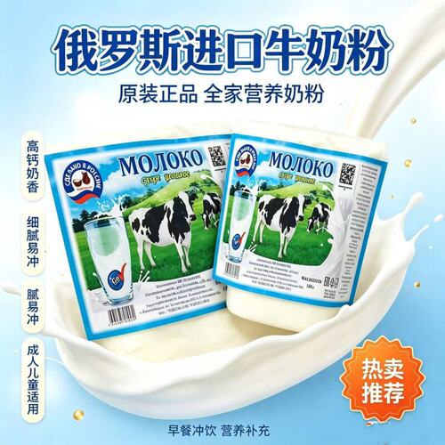 俄罗斯进口高钙无蔗糖全脂奶粉