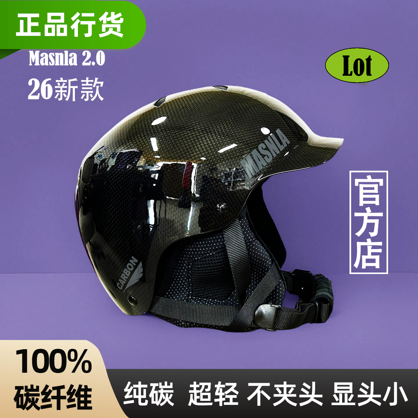 26款MASNLA碳纤维滑雪头盔bern同款单双板亚洲版超轻雪盔滑雪帽