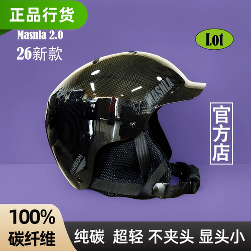 MASNLA碳纤维滑雪头盔亚洲版超轻