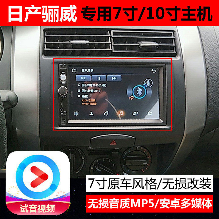 07-12骊威 7寸导航倒车影像汽车中控显示大屏一体机车载智能车机