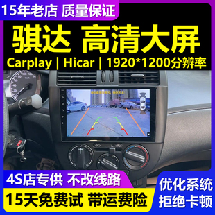 新老骐达9/10寸导航倒车影像汽车中控显示大屏一体机车载智能车机