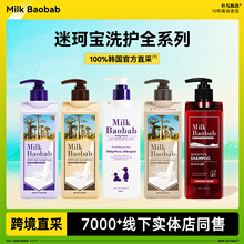 韩国迷珂宝洗发水儿童成人护发素沐浴露罗勒花园洗护Milkbaobab