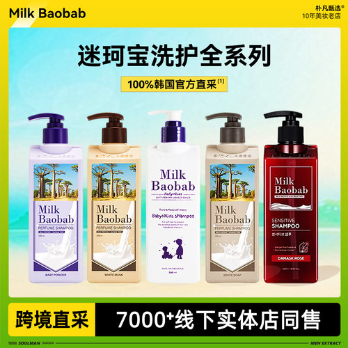 【韩国跨境直采】迷珂宝洗发水