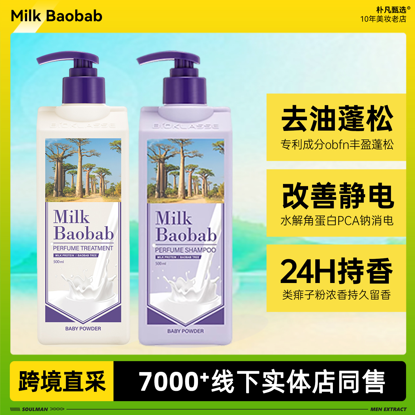 韩国Milkbaobab迷珂宝洗发水鸢尾清风护发素洗护套装正品海外直采