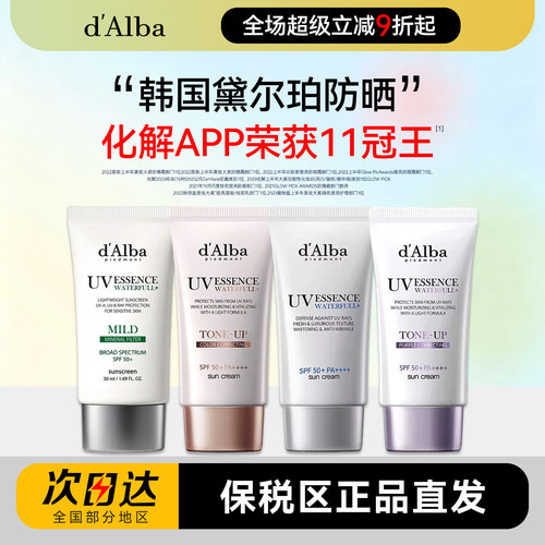 保税区韩国dalba黛尔珀隔离防晒