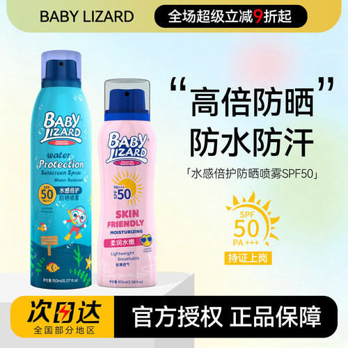 蓝蜥蜴防晒霜可带上飞机宝宝儿童大人通用敏感肌物理防晒喷雾套装