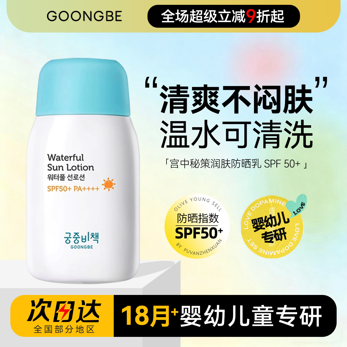 宫中秘策防晒霜婴幼儿宝宝儿童专用小蓝帽物理润肤防晒乳SPF50+