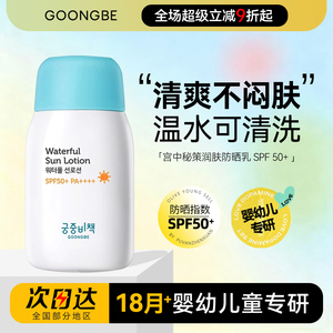 宫中秘策防晒霜婴幼儿宝宝儿童专用小蓝帽物理润肤防晒乳SPF50+