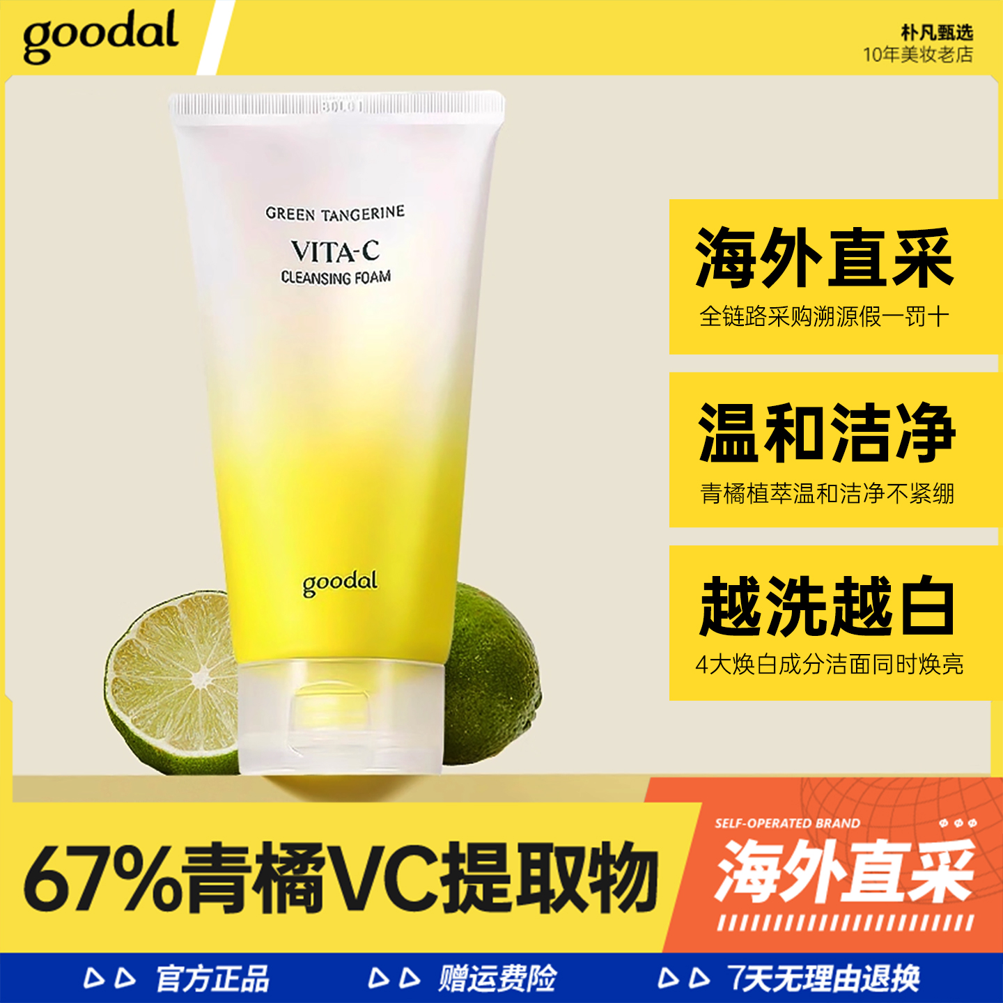 【韩国跨境直采】果达儿VC洗面奶