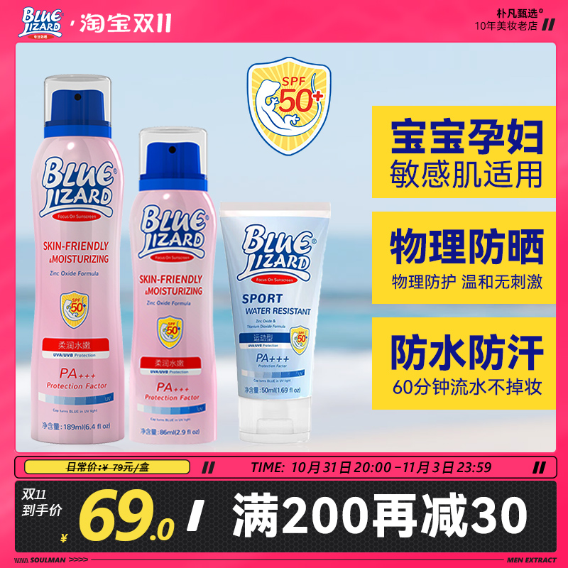 蓝蜥蜴儿童防晒喷雾海边游泳专用防水防汗50倍防晒霜大人宝宝通用