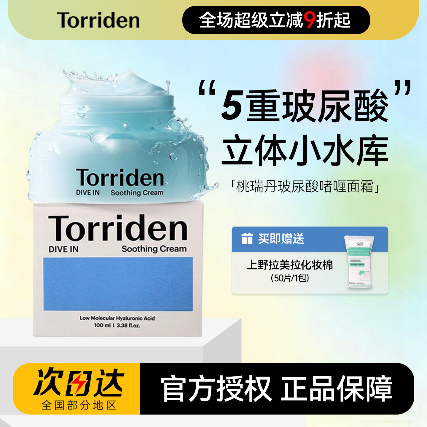 韩国Torriden桃瑞丹面霜积雪草补水保湿敏感肌舒缓玻尿酸啫喱面霜