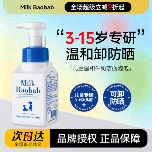 到手79元！迷珂宝APG儿童洗面奶