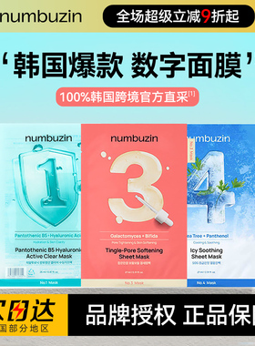 韩国numbuzin面膜1/4/三3号数字面膜微针敏感补水oliveyoung正品