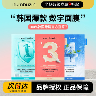 三3号数字面膜微针敏感补水oliveyoung正品 韩国numbuzin面膜1