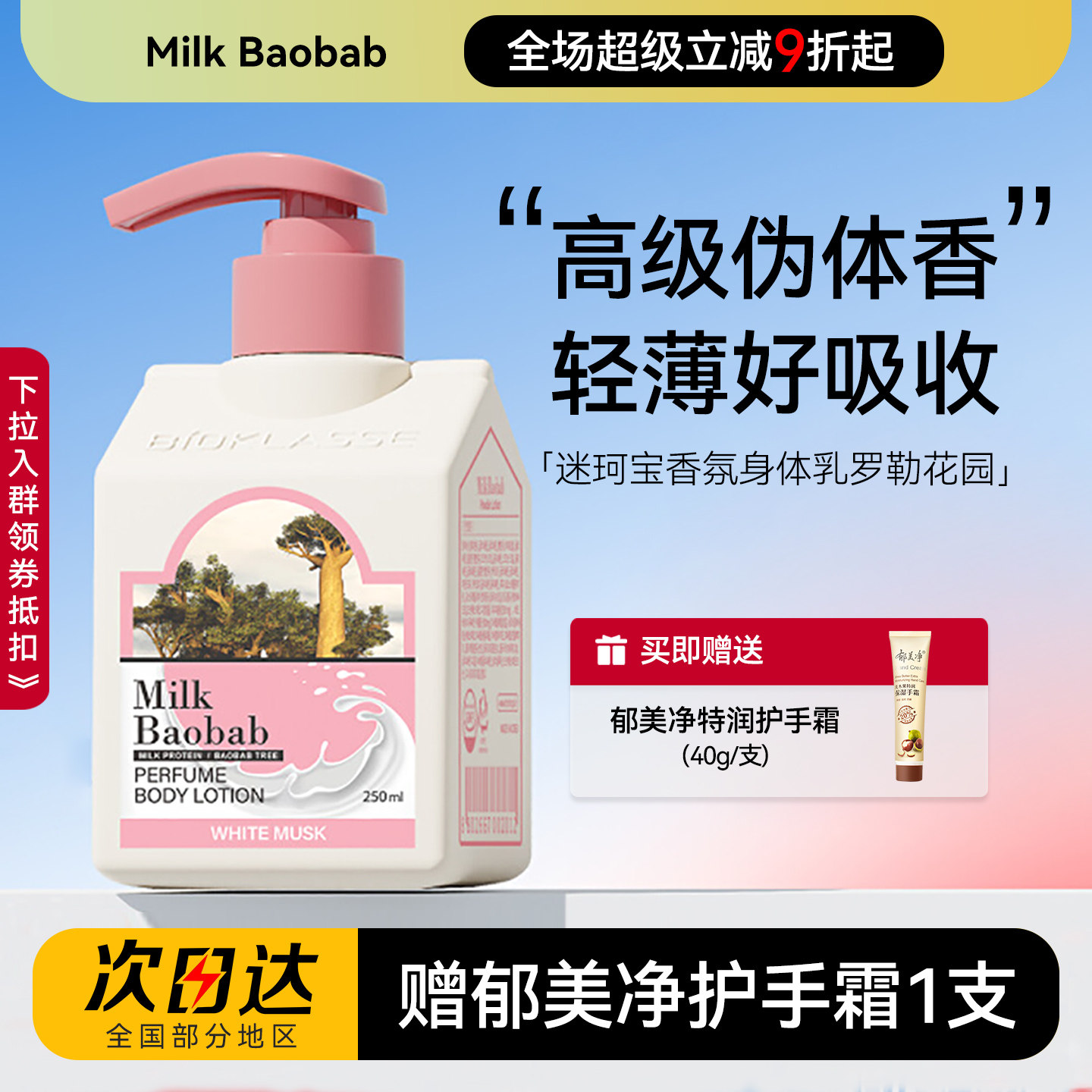【海外直采】迷珂宝身体乳250ml图片