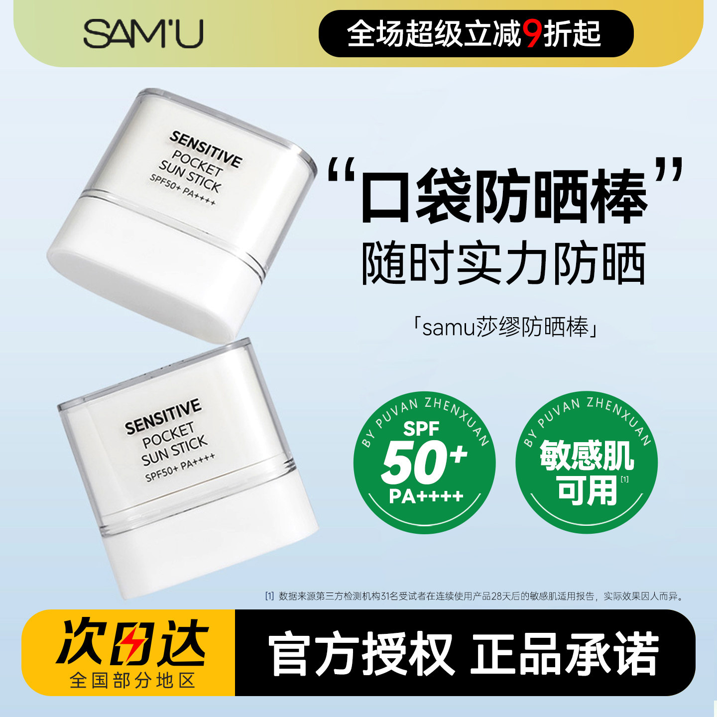 韩国samu莎缪防晒棒固体防晒霜膏敏感肌面部高倍隔离紫外线不油腻
