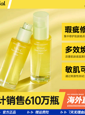 韩国goodal果达儿VC精华美白提亮淡斑果达儿济州青橘维他命精华液