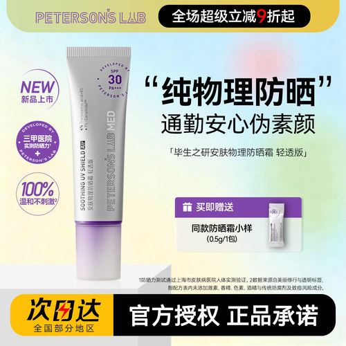 品牌直采~毕生之研MED物理防晒霜