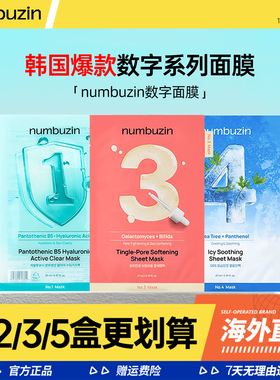 韩国numbuzin面膜1/4/三3号数字面膜微针敏感补水oliveyoung正品
