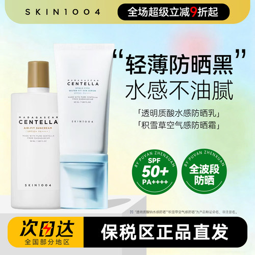 保税区发货skin1004理肤天使防晒
