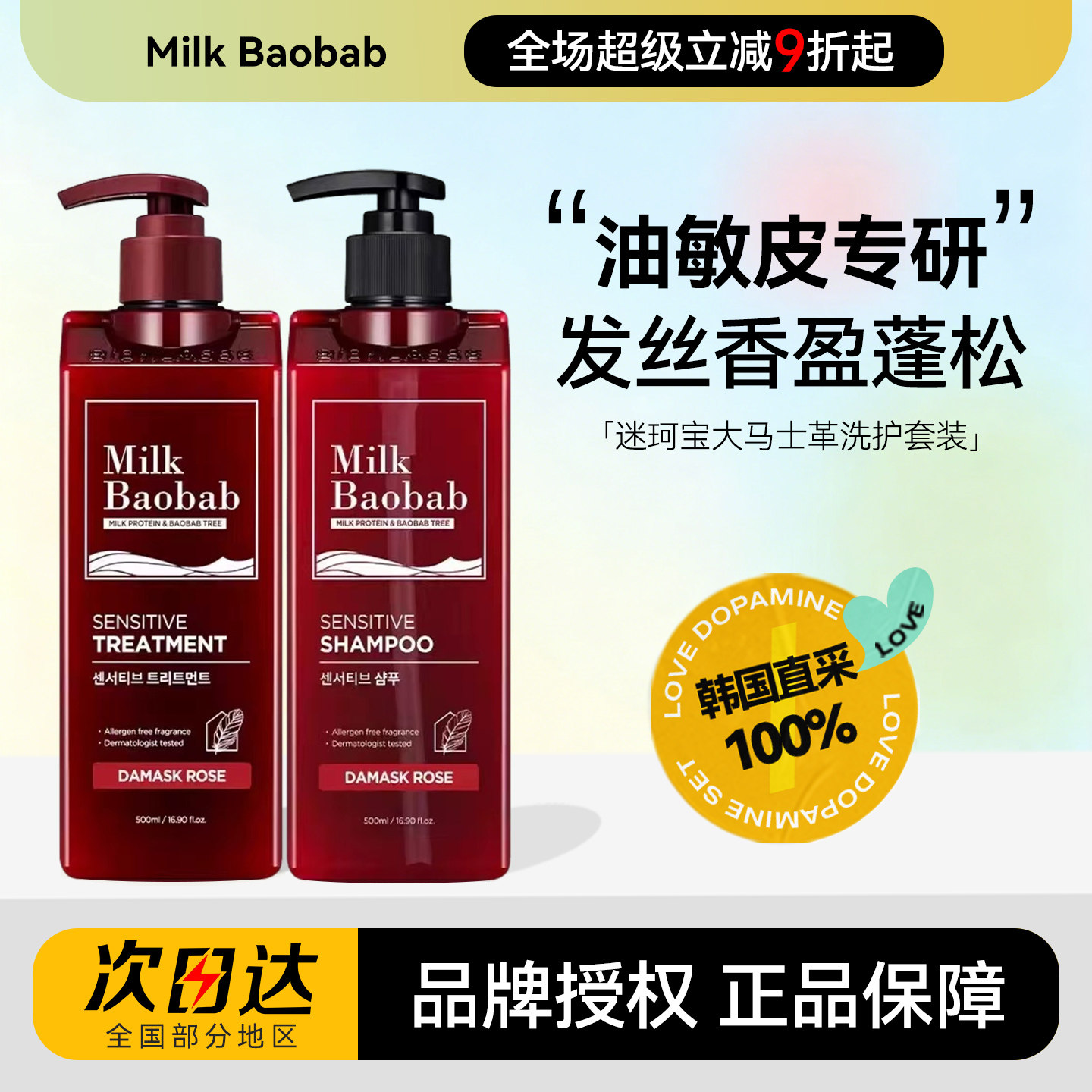 韩国迷珂宝洗发水大马士革玫瑰护发素洗护套装Milkbaobab官方正品图片
